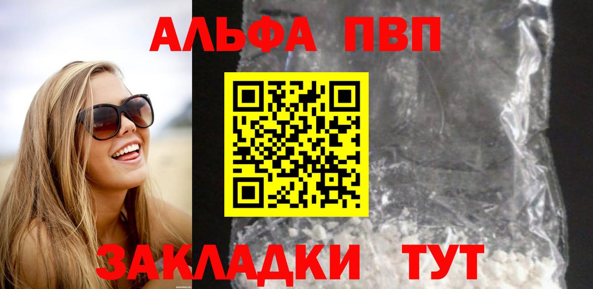 APVP Соль  как найти закладки  Прохладный  Вход с VPN  Alpha-PVP СК 