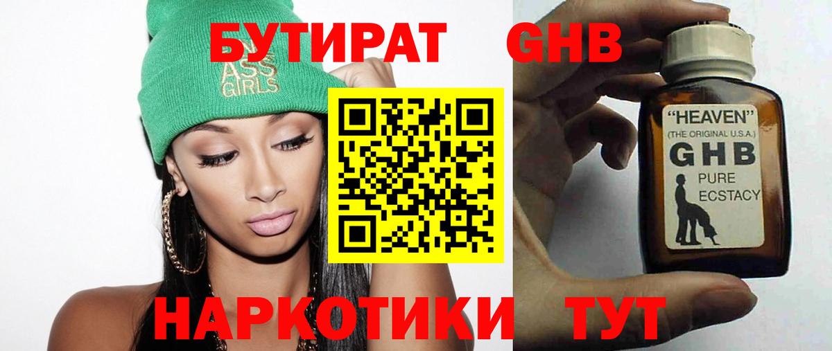БУТИРАТ бутик Прохладный