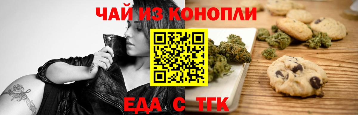 Прохладный  Еда ТГК марихуана  Вход с VPN 