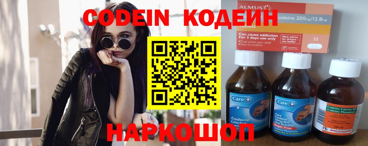 Кодеин Purple Drank Прохладный