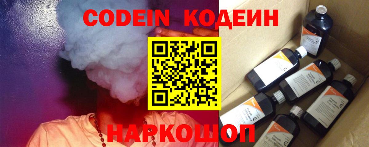 Кодеиновый сироп Lean напиток Lean (лин)  Вход с VPN  Прохладный  Кодеиновый сироп Lean Purple Drank 