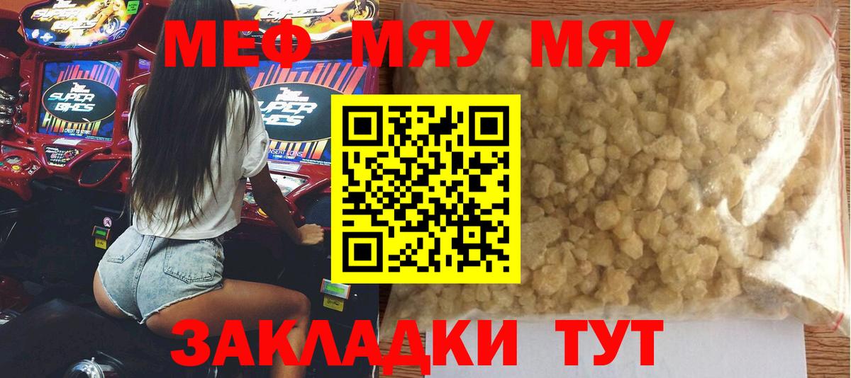 МЯУ-МЯУ мяу мяу  МЯУ-МЯУ mephedrone  Прохладный  Меф  Вход с VPN 